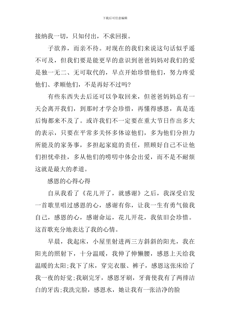 感恩的心得体会700字_第2页