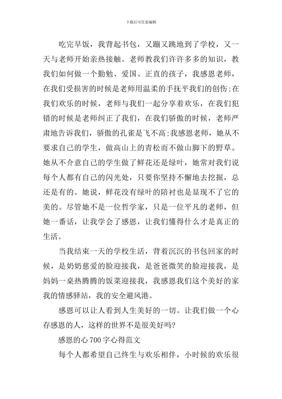 感恩的心得体会700字_第3页