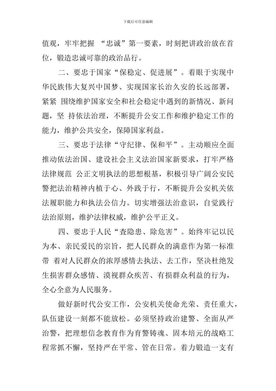 学习全国公安工作会议精神有感_第2页