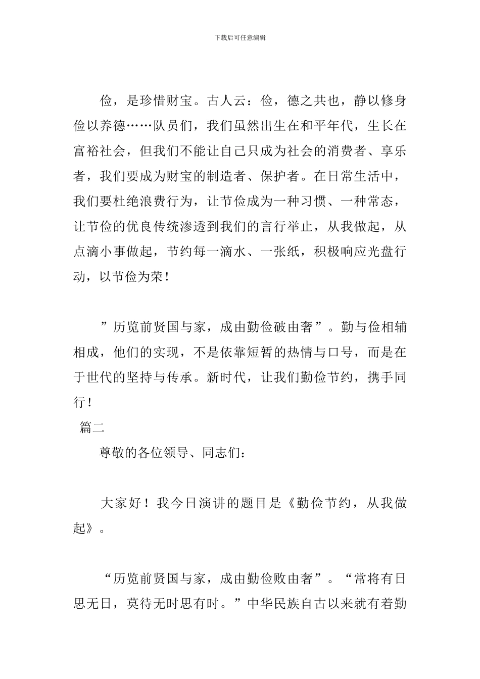 勤俭节约演讲稿优秀范文_第2页