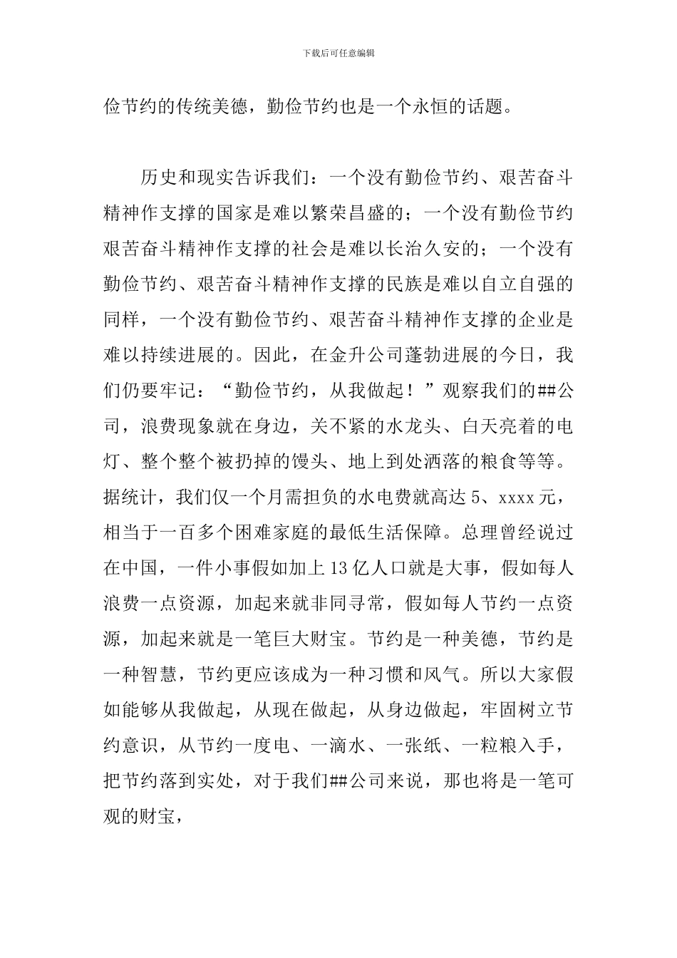 勤俭节约演讲稿优秀范文_第3页