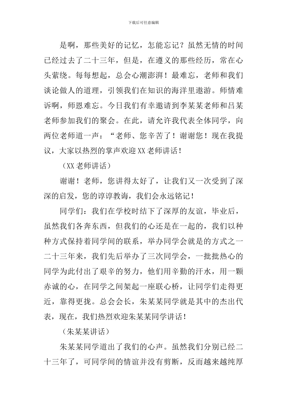 交流座谈会主持词范文五篇_第3页