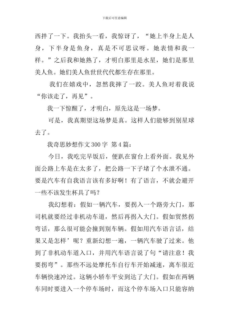 我的奇思妙想作文300字_第3页
