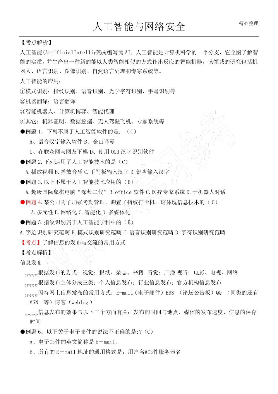 人工智能与网络安全(带答案) _第1页
