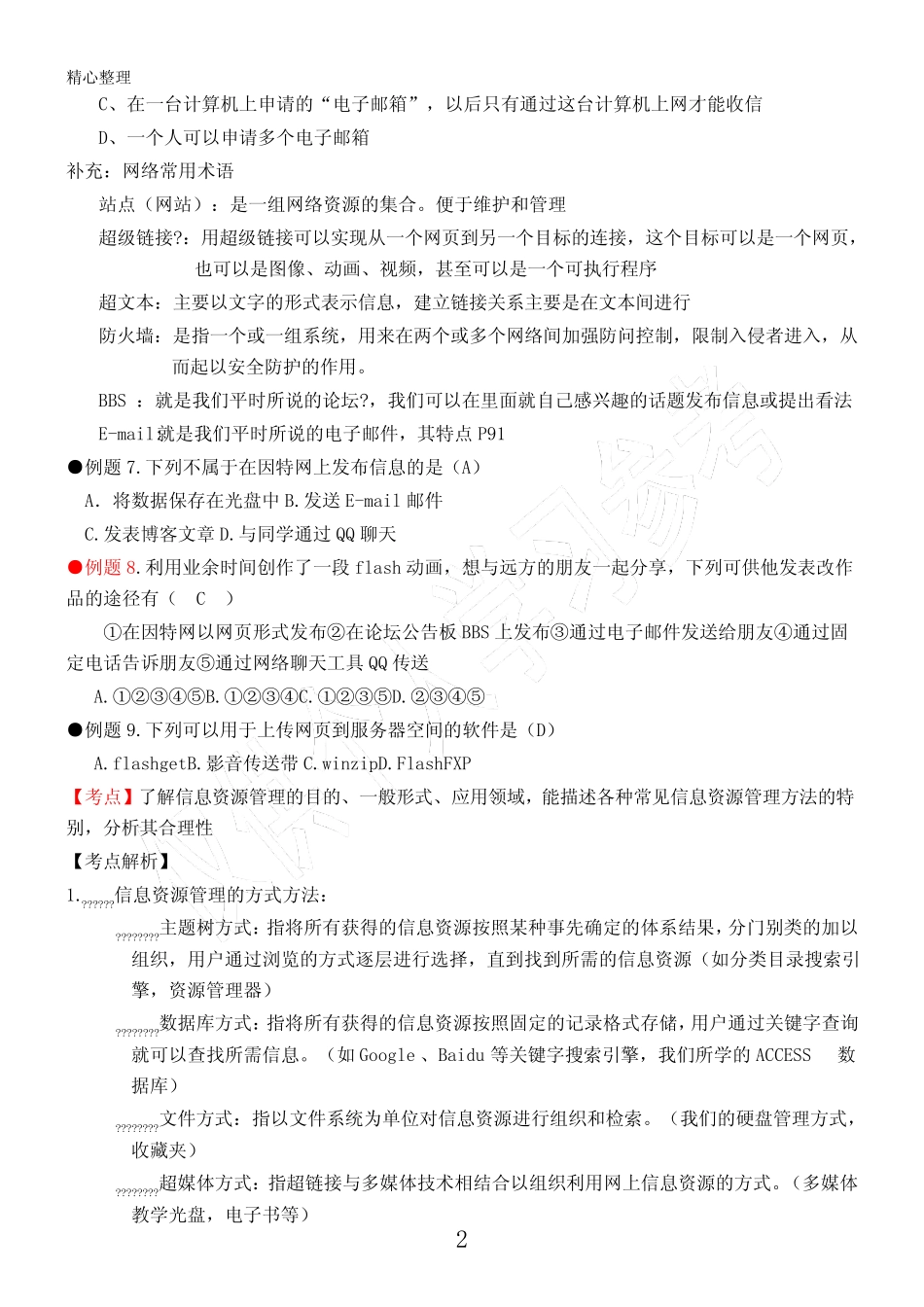 人工智能与网络安全(带答案) _第2页