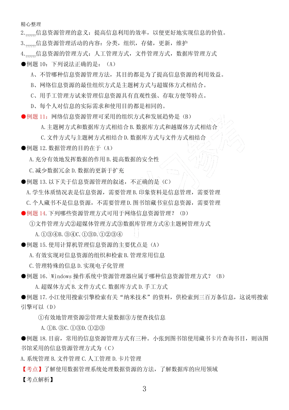 人工智能与网络安全(带答案) _第3页