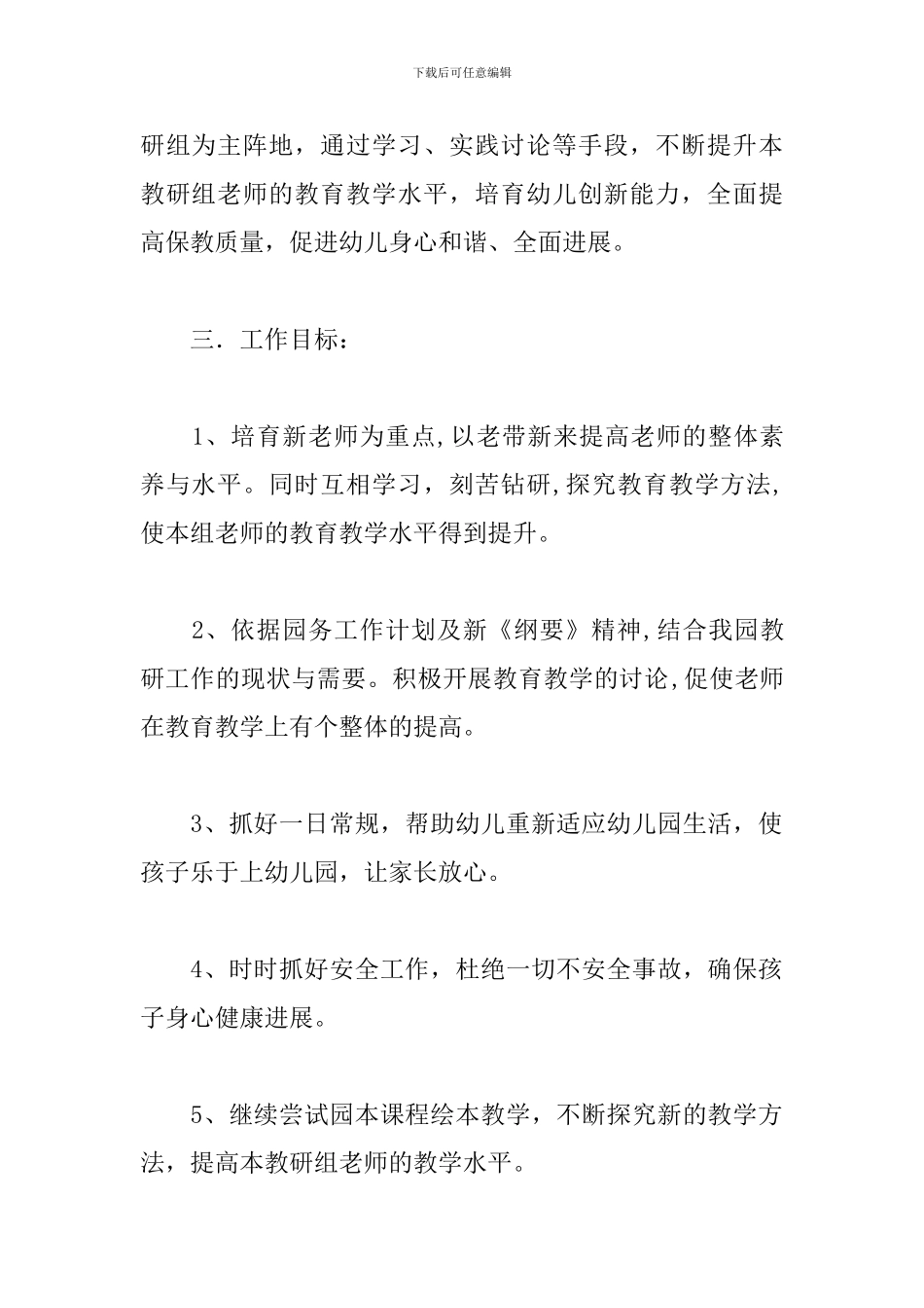 小班下学期教研组长工作计划_第2页