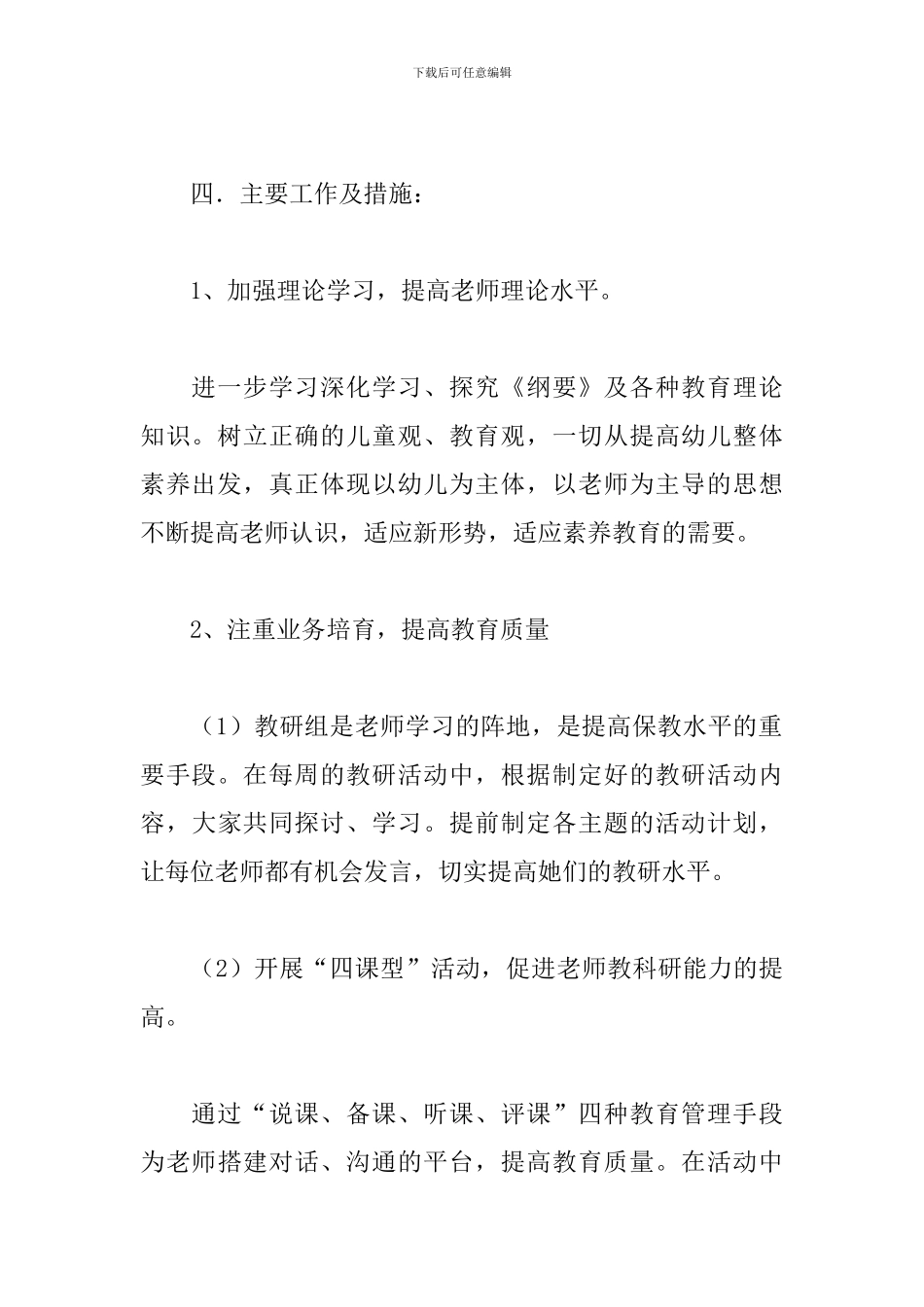 小班下学期教研组长工作计划_第3页