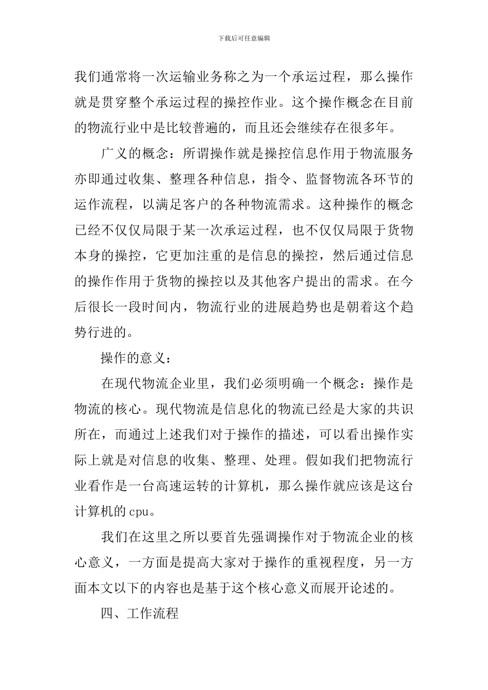 电子商务专业见习报告三篇_第2页