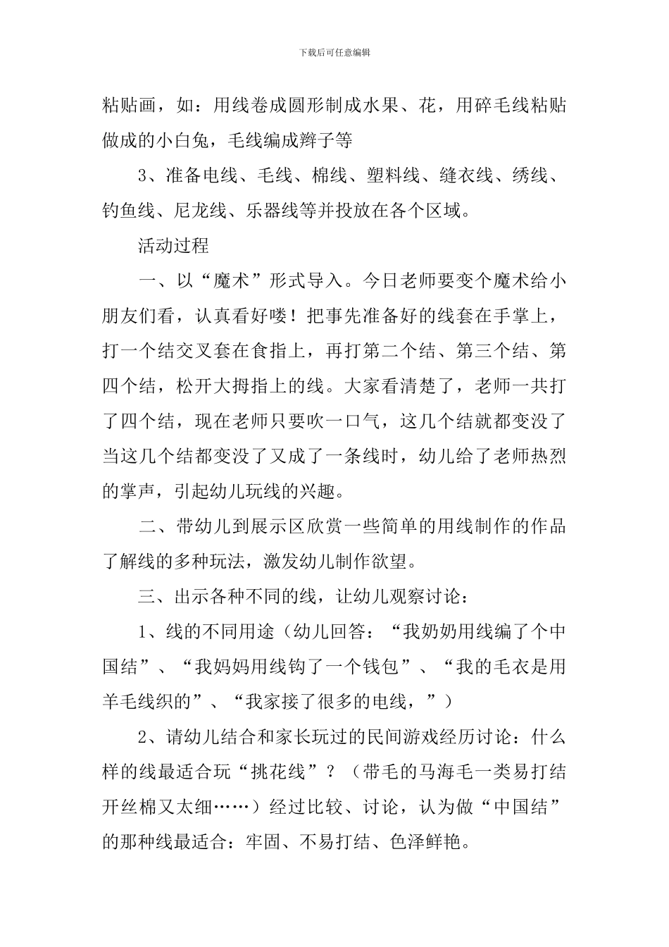 幼儿园大班特色游戏教案《好玩的线》含反思_第2页