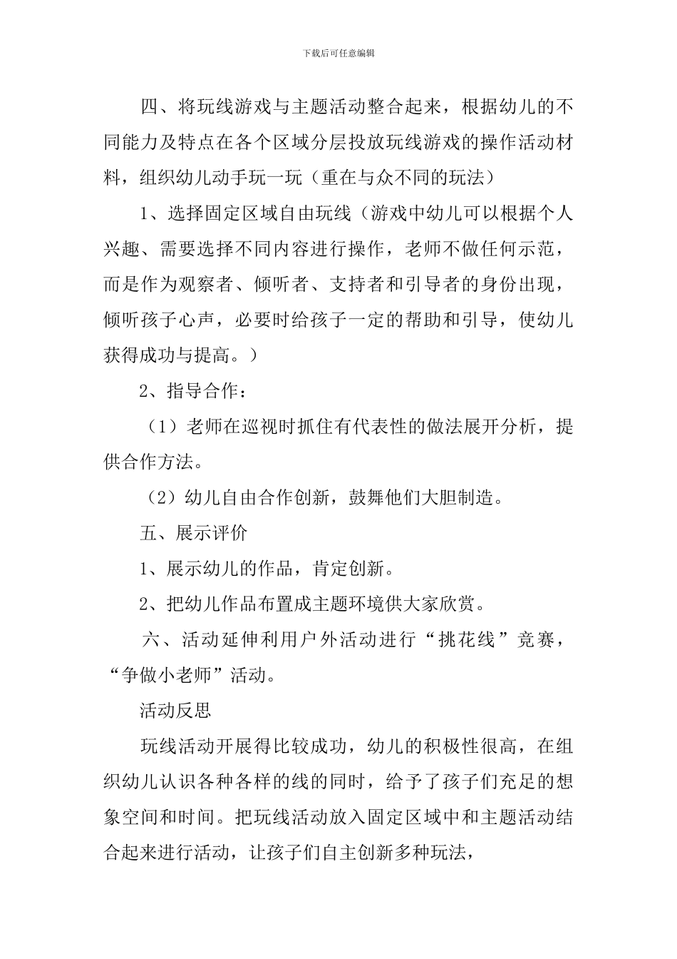 幼儿园大班特色游戏教案《好玩的线》含反思_第3页