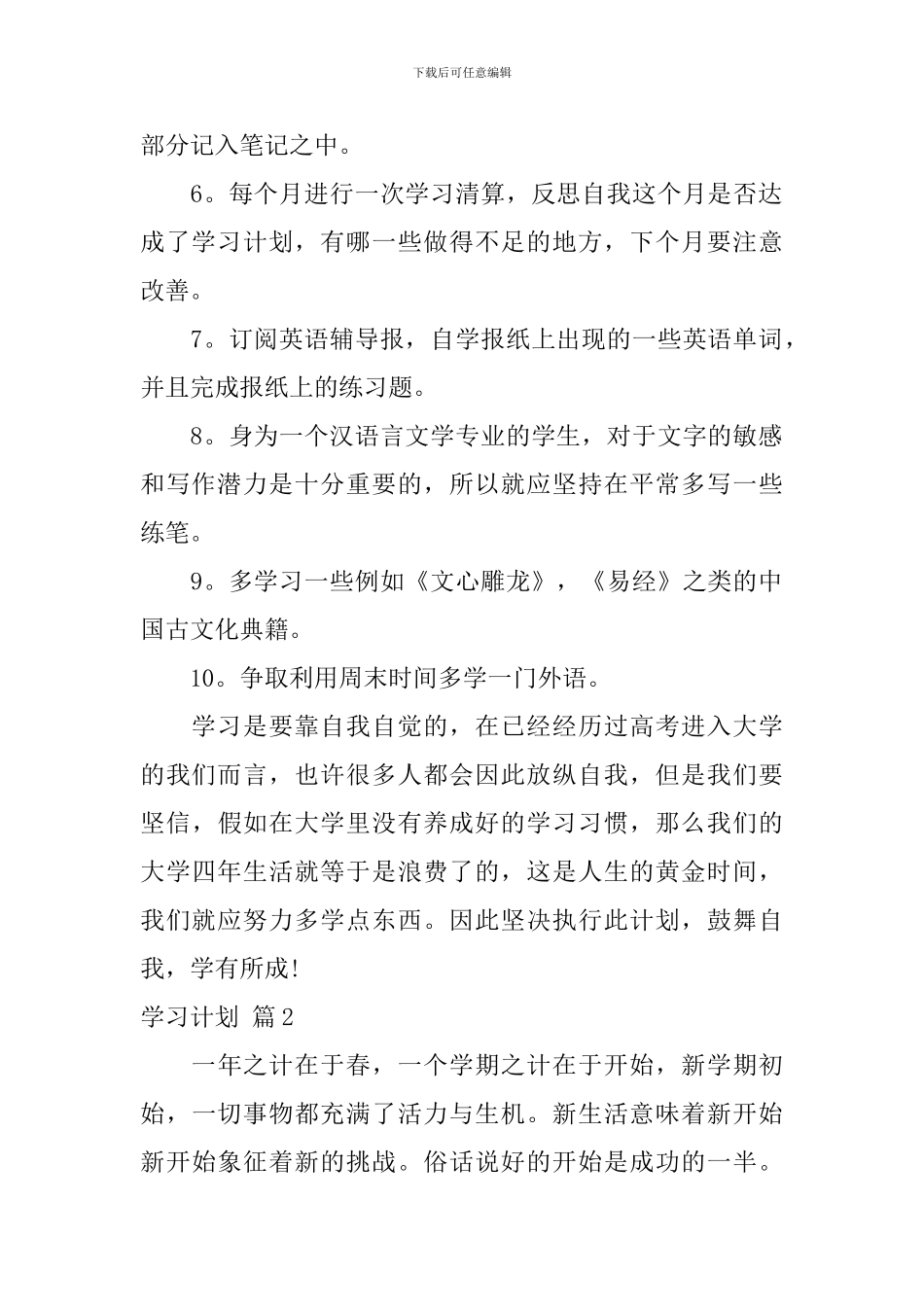 【实用】学习计划集锦八篇_第2页