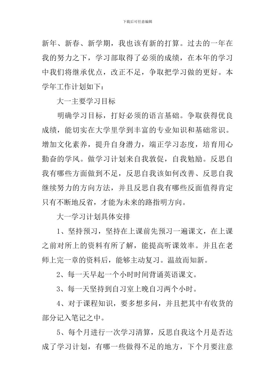 【实用】学习计划集锦八篇_第3页