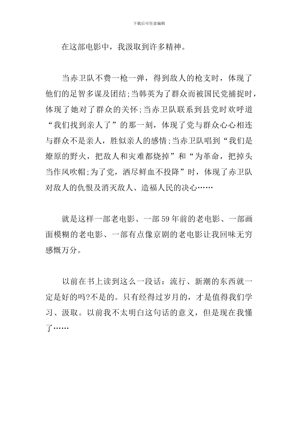 《洪湖赤卫队》观后感_第2页