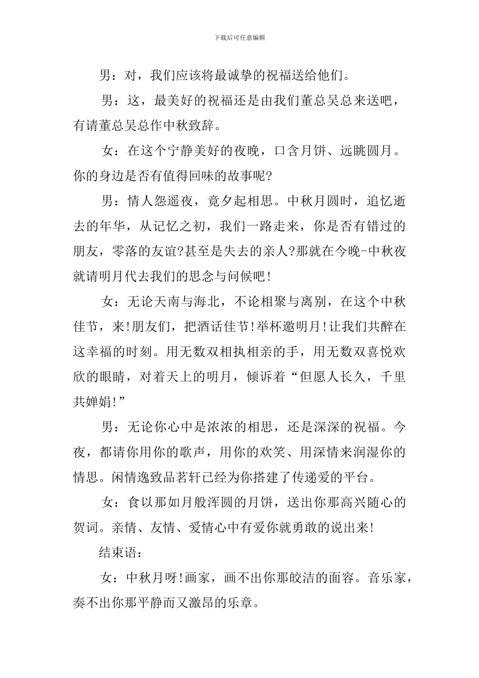 中秋节文艺晚会主持词_第2页