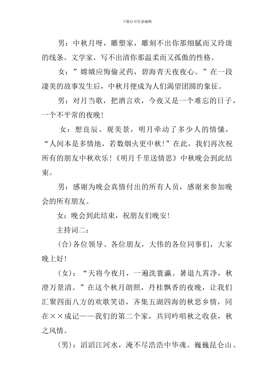 中秋节文艺晚会主持词_第3页