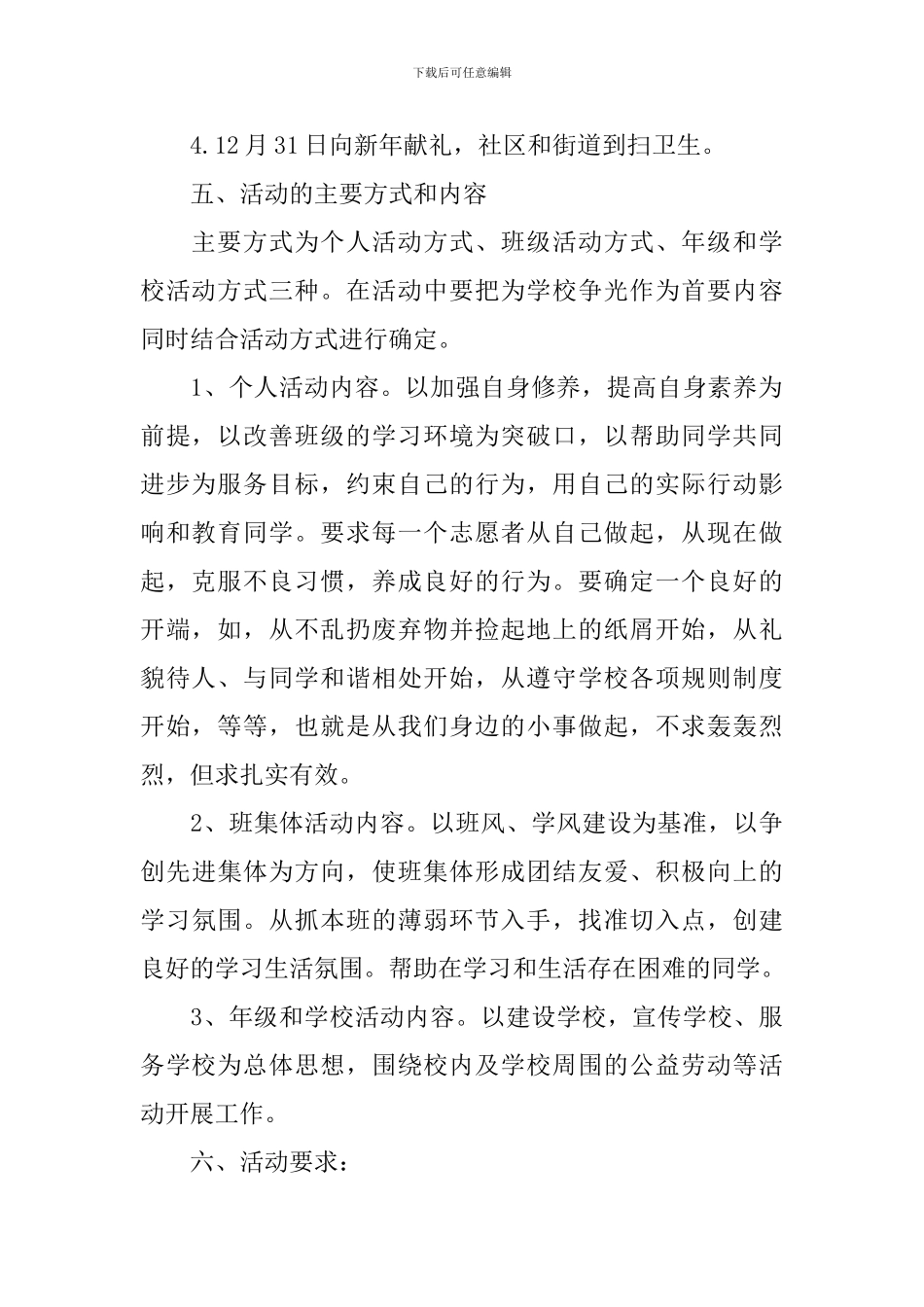 学校志愿者活动方案_第2页