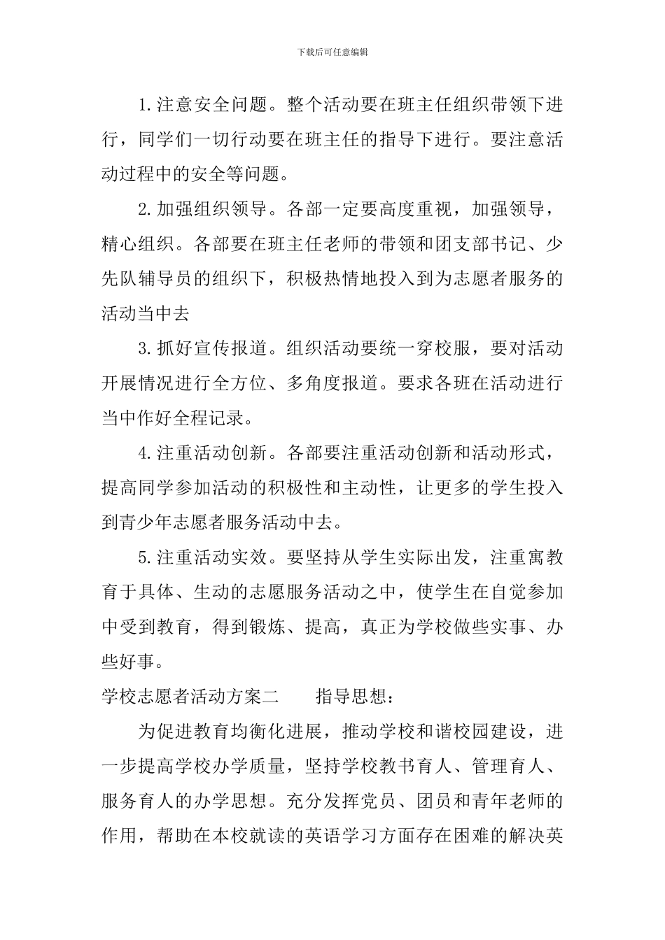 学校志愿者活动方案_第3页