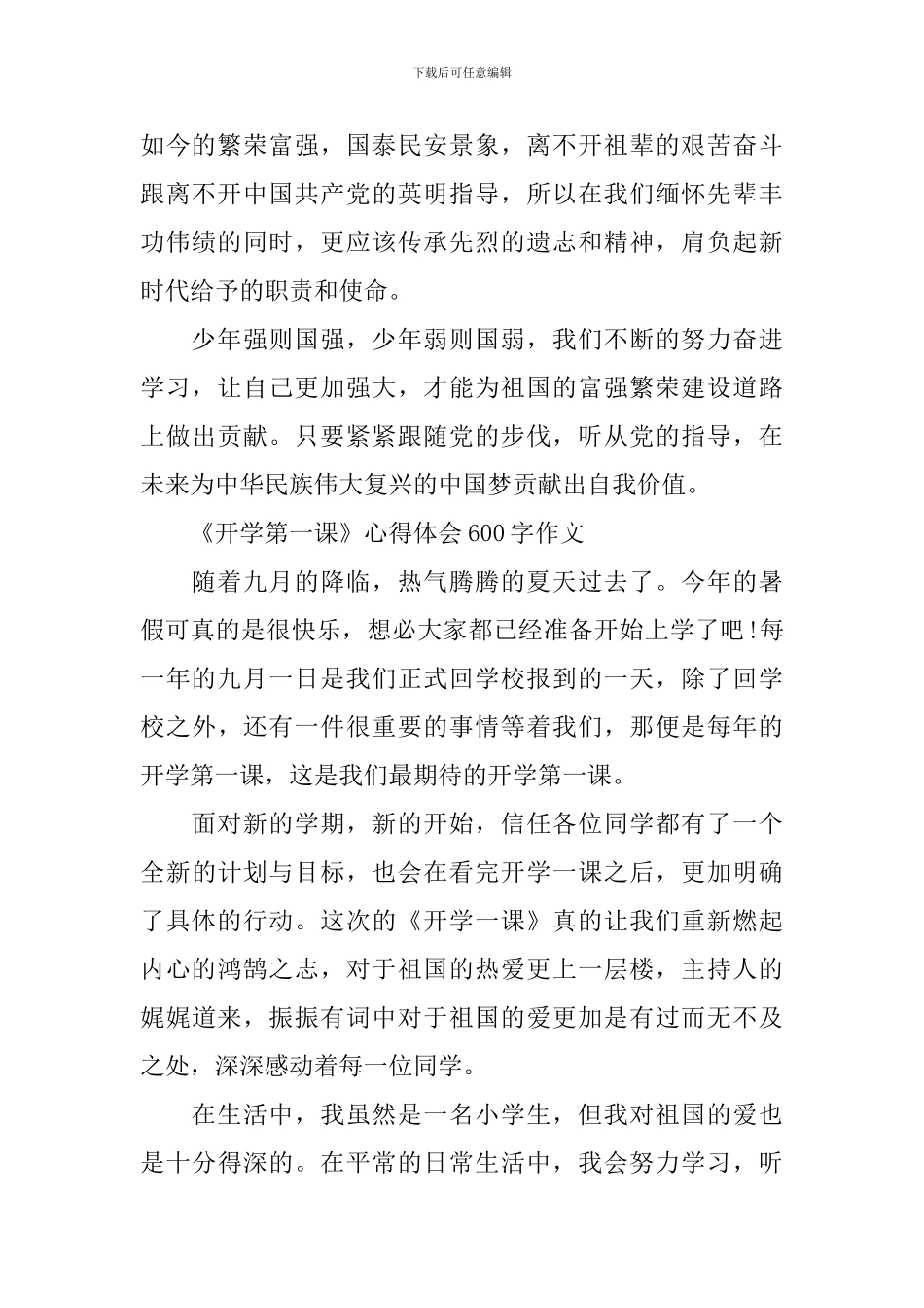 2024年《开学第一课》心得体会600字作文_第2页