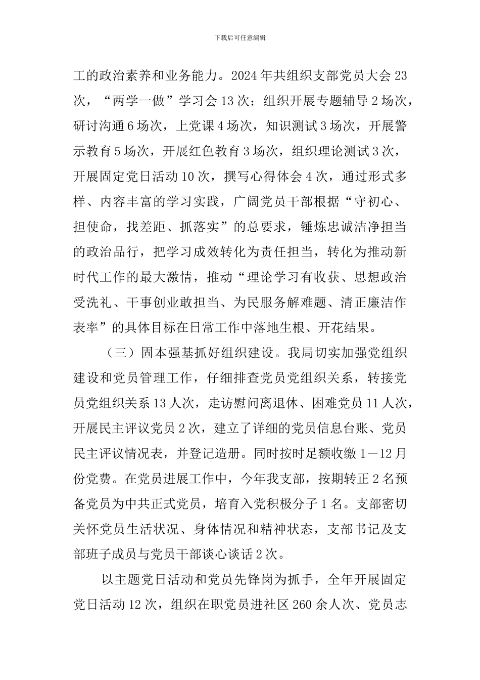 2024年区财政局党建工作总结_第2页