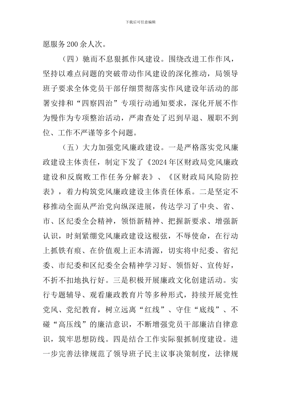 2024年区财政局党建工作总结_第3页