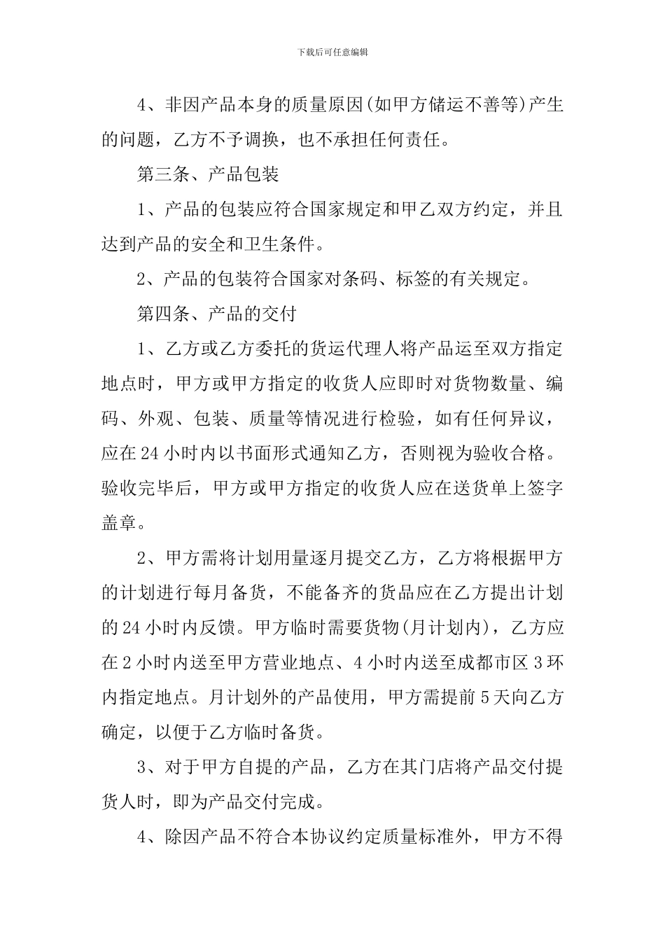 2024年酒水购销合同样本_第2页