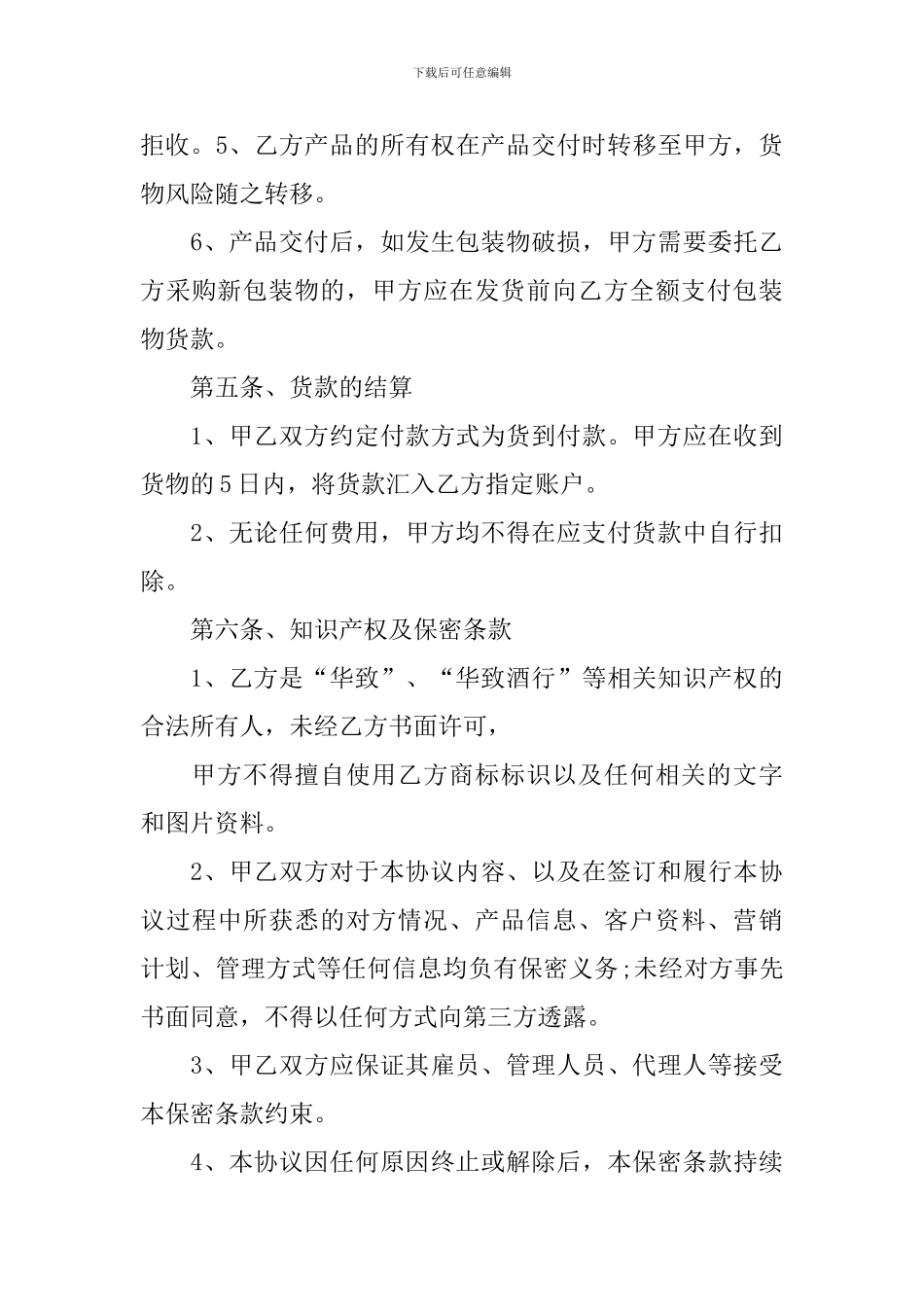 2024年酒水购销合同样本_第3页