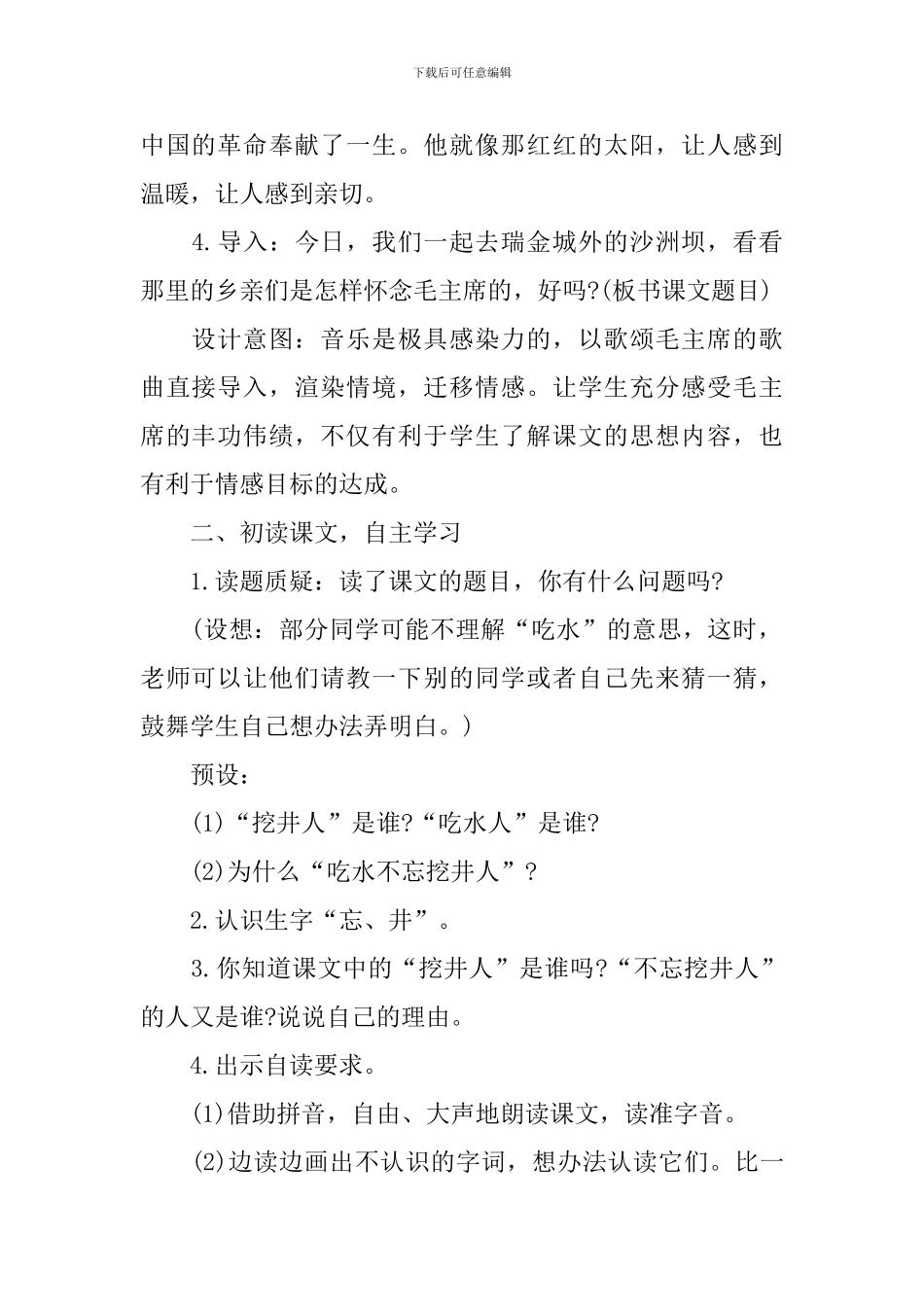 一年级语文实用教案文本_第2页