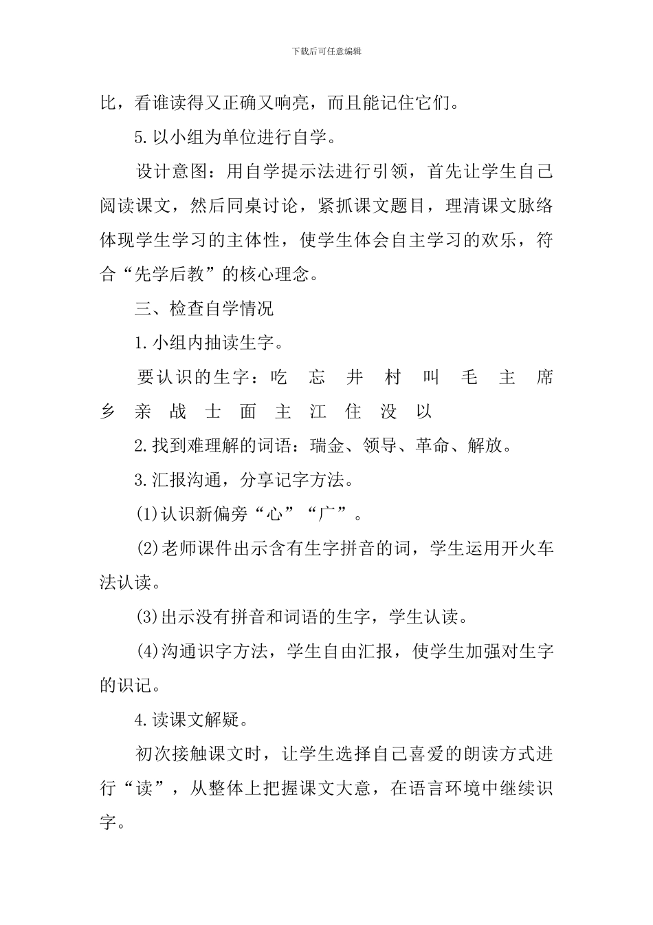 一年级语文实用教案文本_第3页