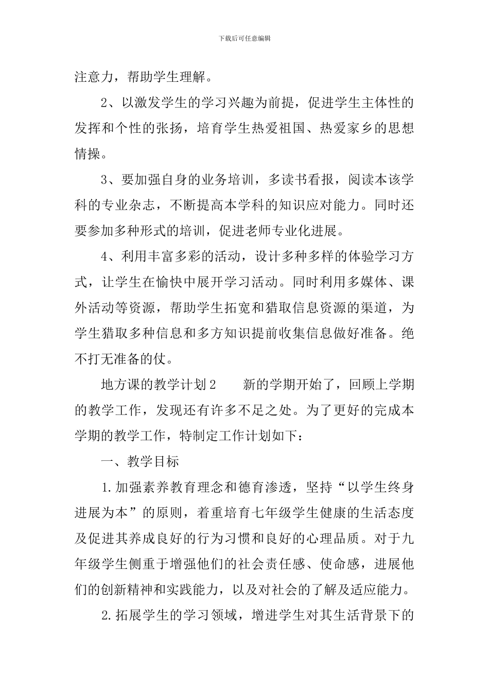 地方课的教学计划_第2页