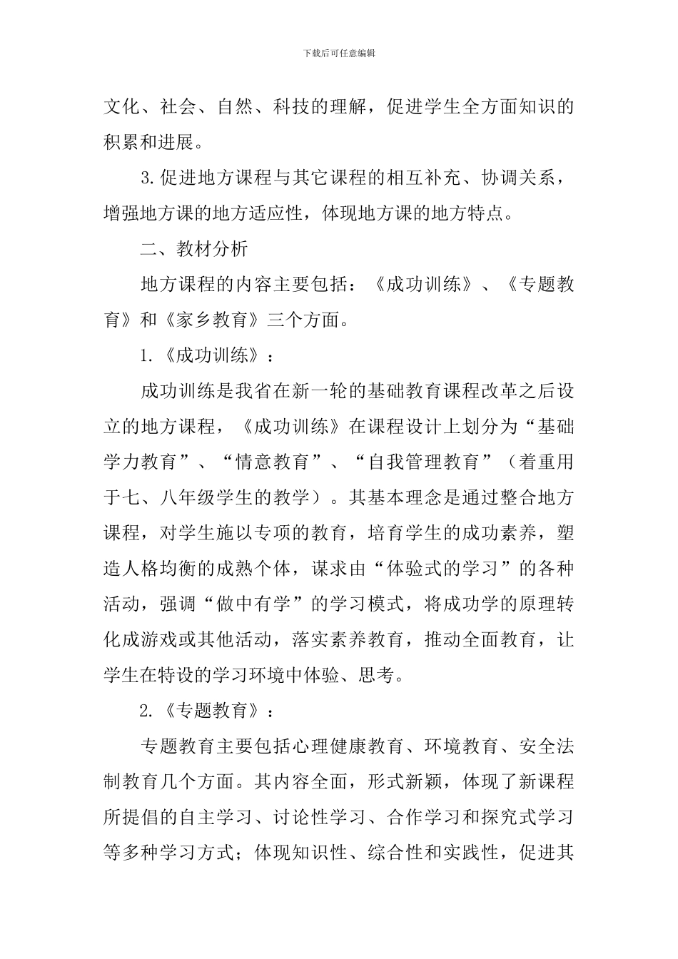 地方课的教学计划_第3页