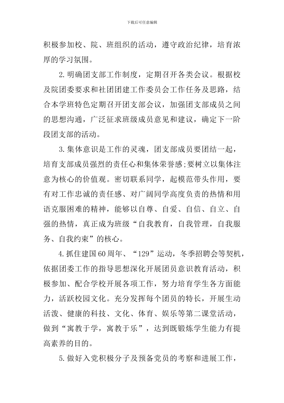 大学2024年团支部工作计划范本_第2页