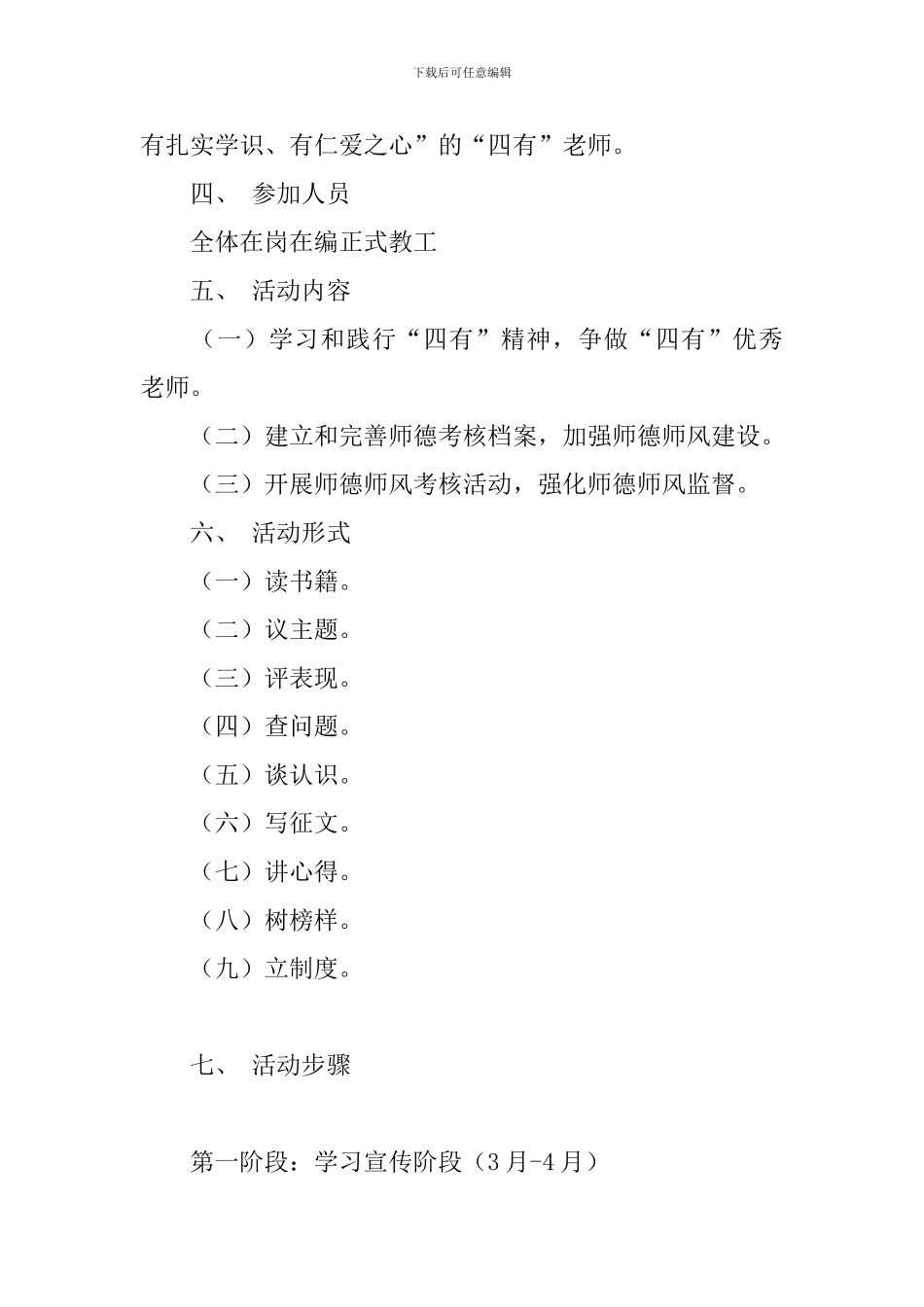 争做‘四有’教师”专题师德师风教育活动细化方案_第2页