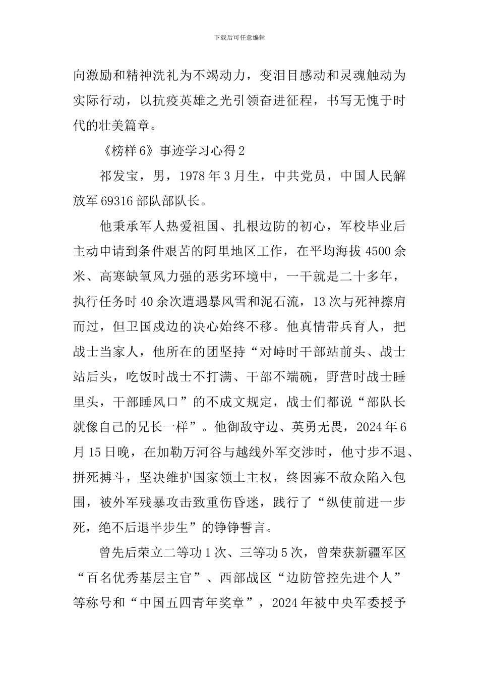 《榜样6》事迹学习心得范文10篇_第2页