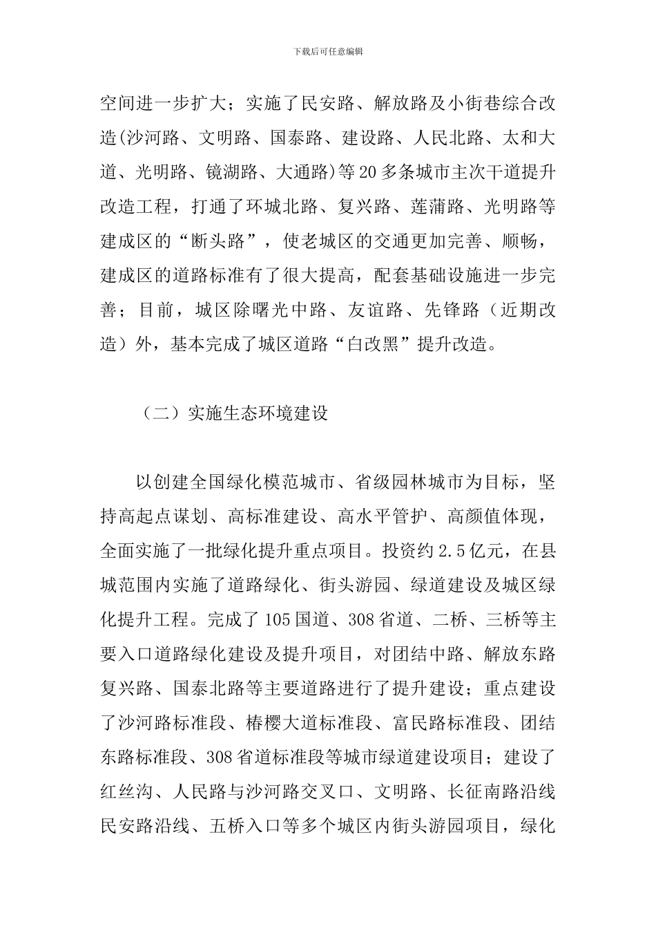 某住建局2024年工作总结2024年工作思路范文_第2页