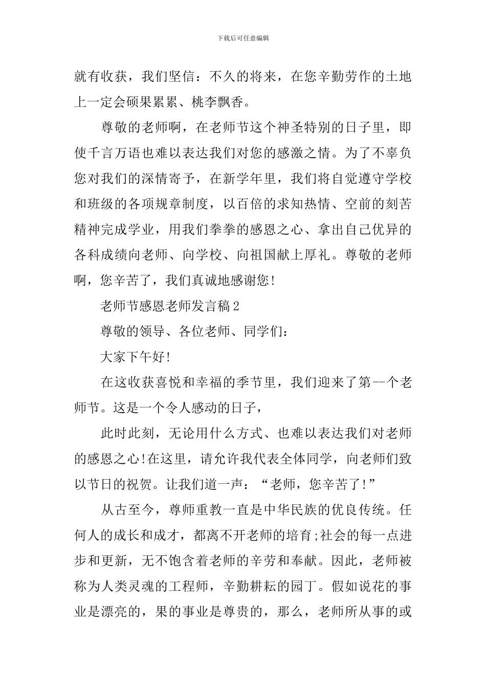 教师节感恩教师发言稿_第2页