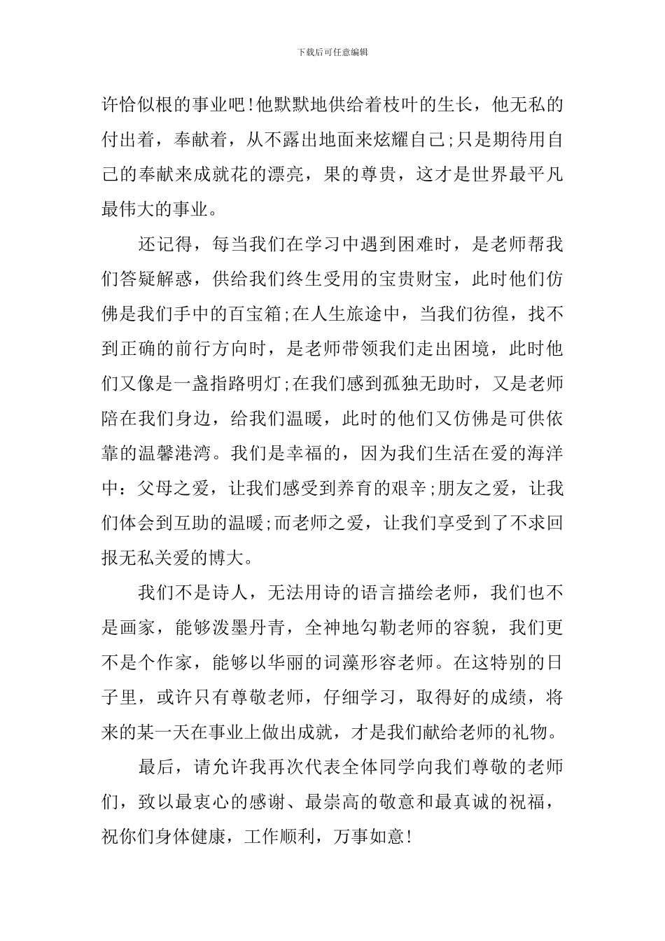 教师节感恩教师发言稿_第3页