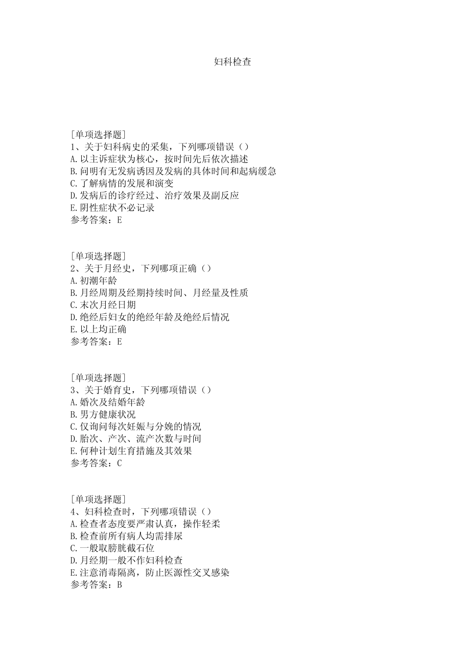 妇科检查试题 _第1页
