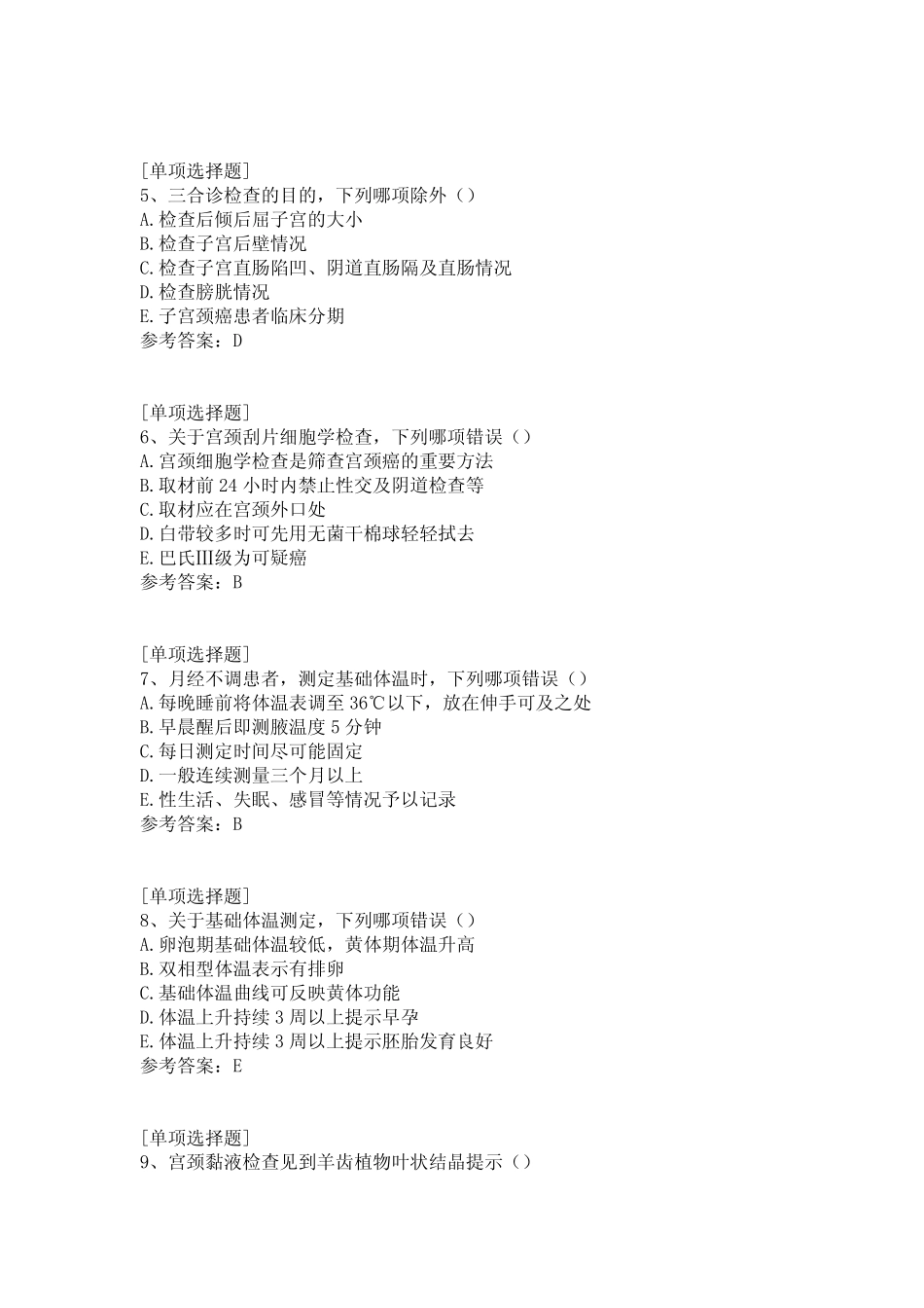 妇科检查试题 _第2页