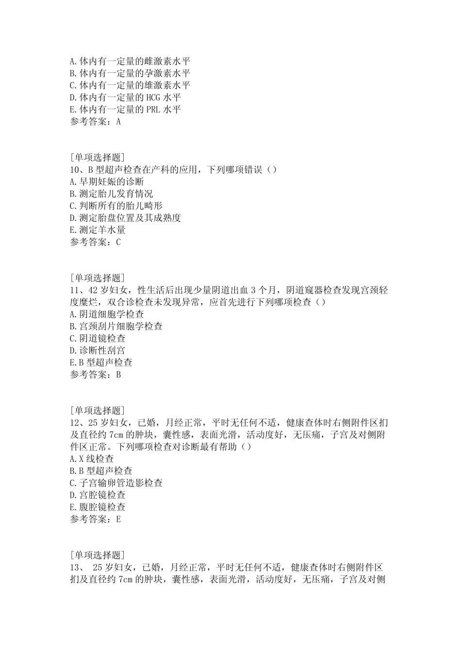 妇科检查试题 _第3页