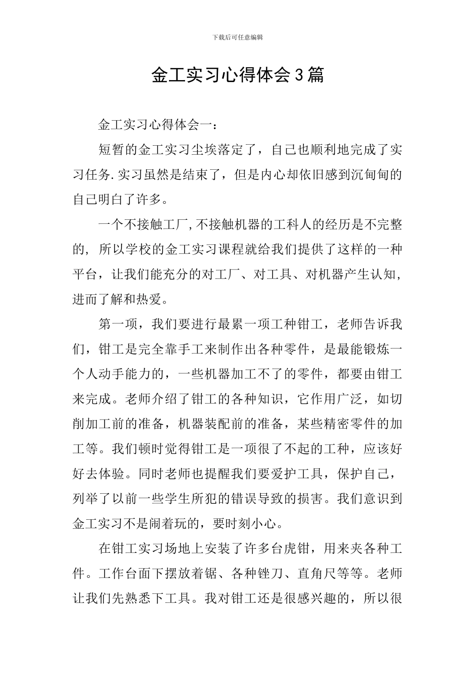 金工实习心得体会3篇_第1页