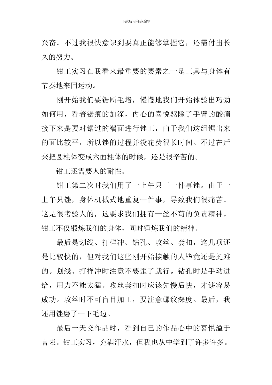 金工实习心得体会3篇_第2页