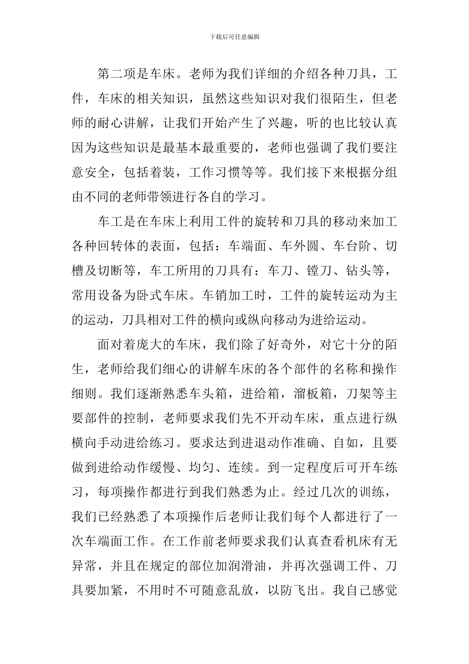 金工实习心得体会3篇_第3页