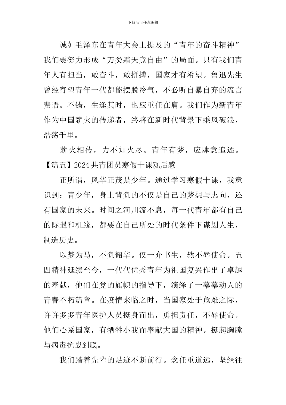 2024共青团员寒假十课观后感_第3页
