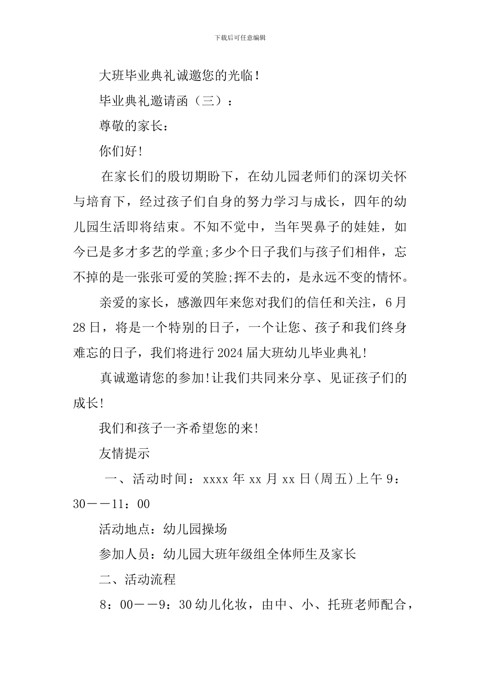 毕业典礼邀请函(模版)_第2页