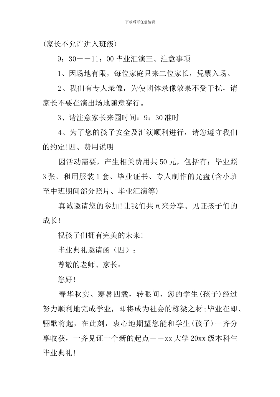 毕业典礼邀请函(模版)_第3页