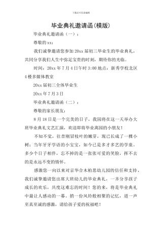 毕业典礼邀请函(模版)
