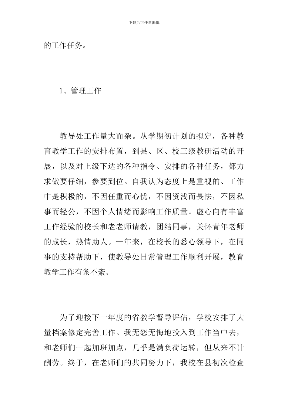 教导主任个人工作总结怎么写_第2页