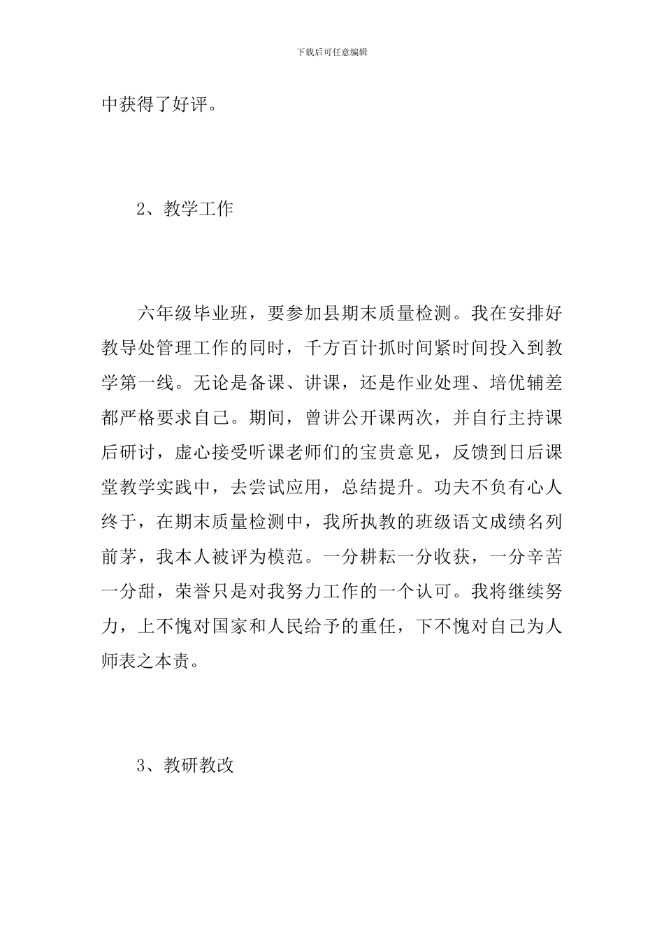 教导主任个人工作总结怎么写_第3页