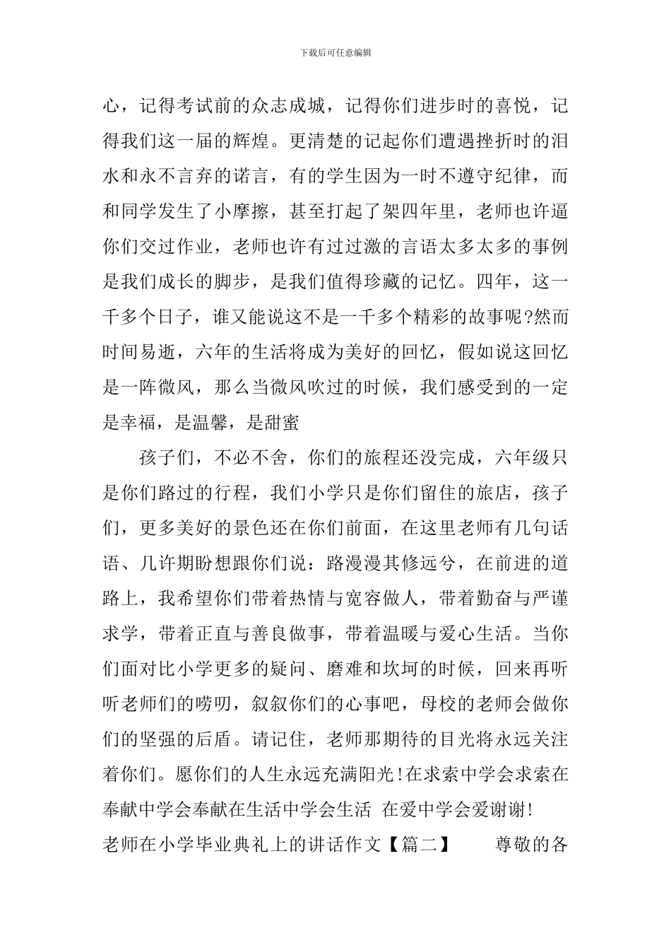 老师在小学毕业典礼上的讲话作文500字_第2页